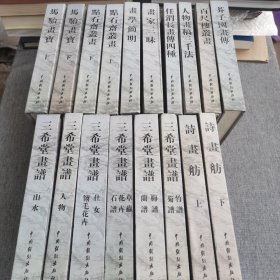 中国传世画谱（全18册合售）