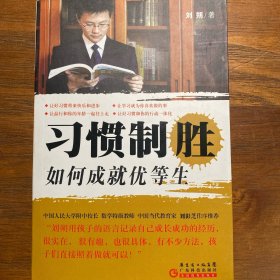 习惯致胜