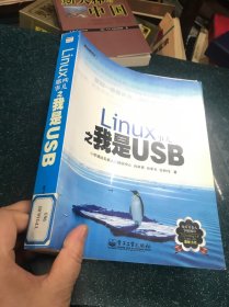 Linux那些事儿之我是USB  馆藏