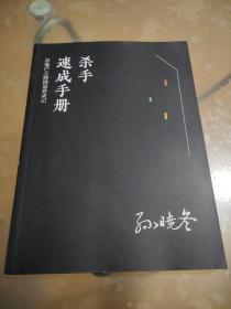 杀手速成手册——房地产王牌销冠养成记