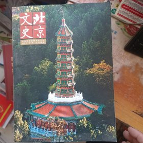 北京文史2016 3