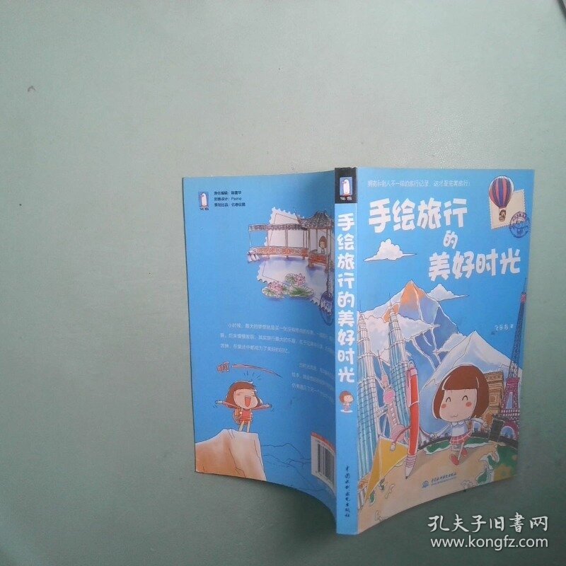 手绘旅行的美好时光