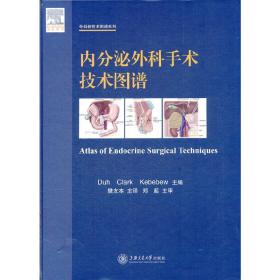 爱思维尔外科技术图谱系列：内分泌外科手术技术图谱