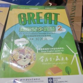 GREAT国际青少英语2+GREAT国际青少英语3