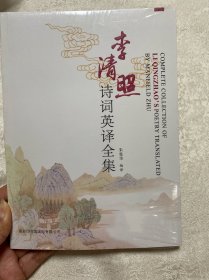 李清照诗词(未拆塑封)