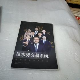 风水势交易系统