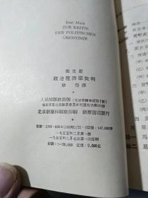 马克思政治经济学批判