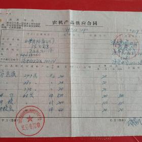 1969年12月29日，购销合同2，山东省棉麻公司～湖北省供销合作社棉花机件修理厂革命委员会。（生日票据，语录票据，合同协议类）。（37-3）
