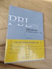 项目化学习设计：学习素养视角下的国际与本土实践