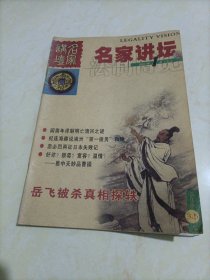 名家讲坛（2007年1月上）