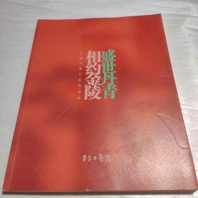 庆祝中华人民共和国成立七十周年系列展览  盛世丹青相约金陵 全国书画名家邀请展