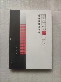 我的建筑再十年    设计杂技与笔记