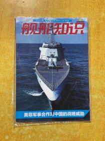 舰船知识2023年8月第527期