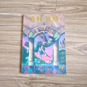 哈利·波特与魔法石(有防伪)