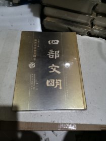 四部文明:魏晋南北朝文明卷第一卷