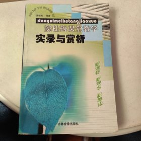 窦桂梅课堂教学实录与赏析