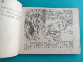 天竺国（河北绿皮西游记之三十四）