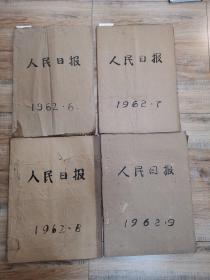 人民日报  1962年6月一12月(原版  原报)
（6月缺少30号，都有褶皱）（7月1号一31号，27号有破损）（8月1号品相差，缺少8，17号。7号纸老化）（9月缺少3，29号）（10月缺少1号，31号有破损）（11月缺少28一30号）（12月缺少1号。19一30号褶皱严重）