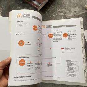 麦当劳ROlP工作手册2018年