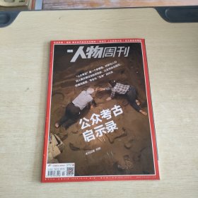 人物周刊 2018 1