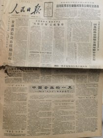 《人民日报》【禹县钧瓷一厂开发美术陶瓷新产品；掺茶师的绝活，有四川掺茶名师方忠钰照片；顺德成为磁性材料生产基地；温州出现股份化经济浪潮】