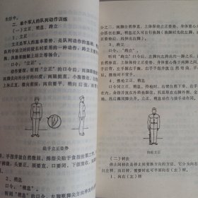 天津市高级中学试用课本 军事 私藏品好自然旧看图看描述 天津教育出版社1993/6一版一印(本店不使用小快递 只用中通快递)