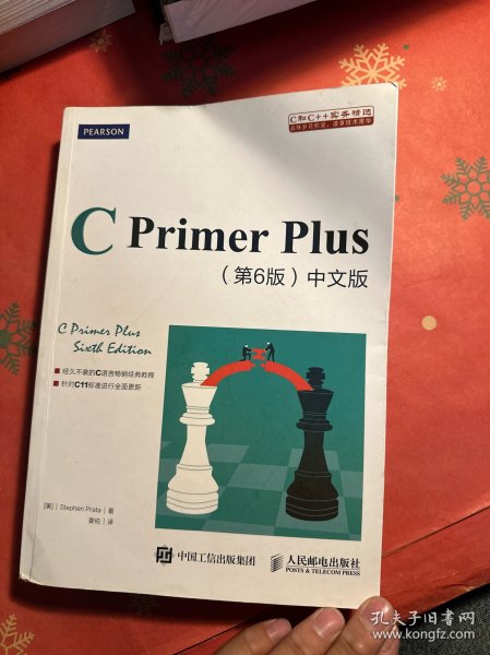 C Primer Plus(第6版)(中文版)：第六版