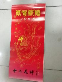 1987年挂历 十二花神，精美工笔画仕女图（13张全）梅花花神:江采苹、杏花花神:绛妃、桃花花神:麻姑仙女、牡丹花神:葛巾、石榴花神:吴彩鸾、荷花花神:西施、凤仙花神：弄玉、桂花花神：嫦娥、菊花花神：貂蝉、芙蓉花花神：杨太真、山茶花花神：王昭君、水仙花花神：宓妃