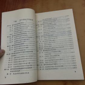 中国民族教育史纲