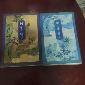 书剑恩仇录 金庸全套品相外观书角有小小磨损内页干净1994年5月一版一印