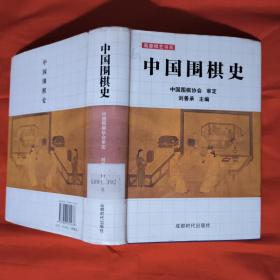 中国围棋史