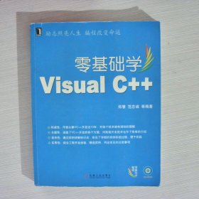 零基础学编程：零基础学Visual C++