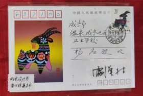 一轮羊实寄封，邮票设计者雷汉林签名片，盖湖北武汉1991年2月15日邮戳