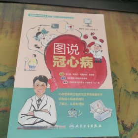 图说冠心病，里面干净