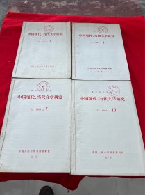 复印报刊资料 中国现代，当代文学研究1983年1-12期