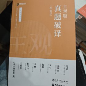 2022年众合法考主观题真题破译：图解版