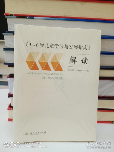 3-6岁儿童学习与发展指南 解读