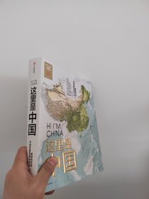 这里是中国