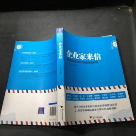 企业家来信：我们的信念决定了我们所走的路