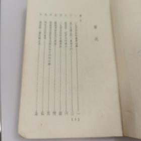 叛徒（竖版  1954年11月出版  钤有“交通厅基建办公室图书”印）