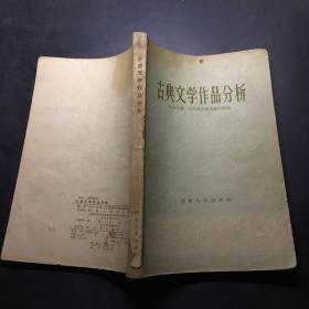 古典文学作品分析