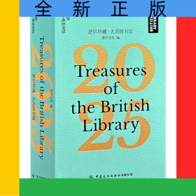 湛庐珍藏·大英图书馆.2025