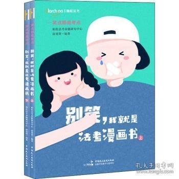 柏杜法考别笑，我就是法考漫画书（上、下）