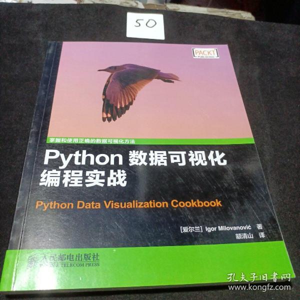 Python数据可视化编程实战