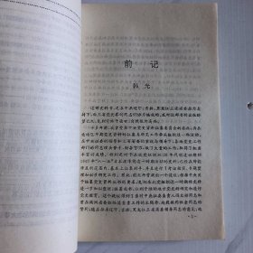 中国共产党东北地方组织的活动概述（1919.5--1945.10）