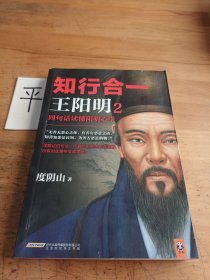 知行合一王阳明2：四句话读懂阳明心学