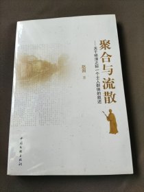 聚合与流散