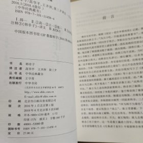 中华经典藏书：韩非子