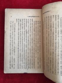 中国经济的道路 民国35年初版 包邮挂刷