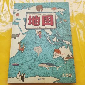 地图（人文版）：手绘世界地图 · 儿童百科绘本 精装